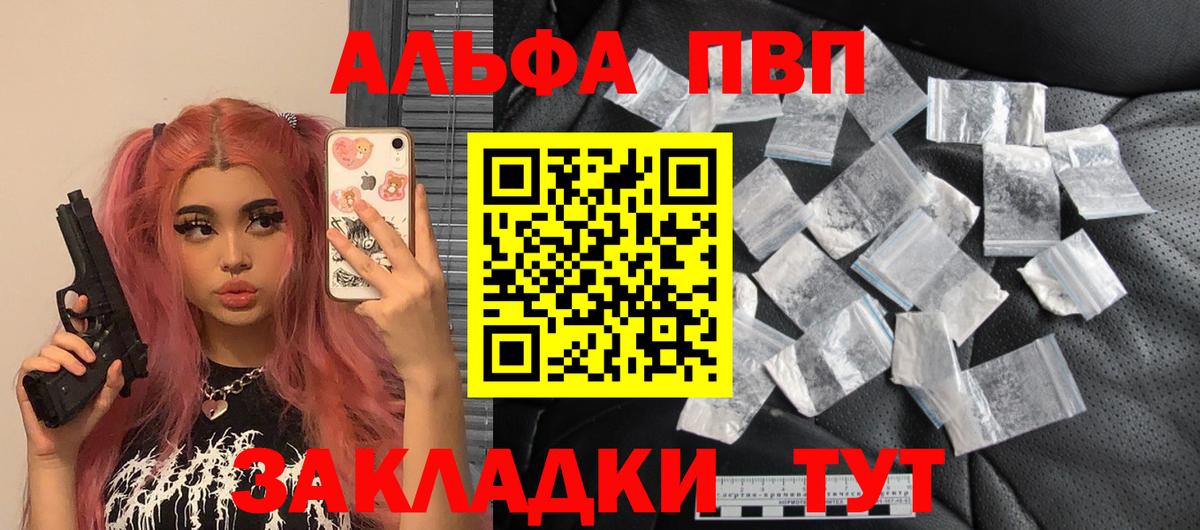 А ПВП VHQ  Alpha PVP  Вход с VPN  цены   Альфа ПВП мука  APVP Crystall  Мценск 