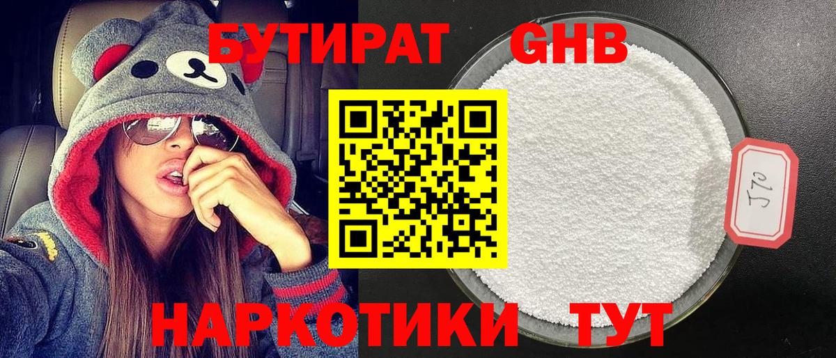 БУТИРАТ BDO 33% Мценск