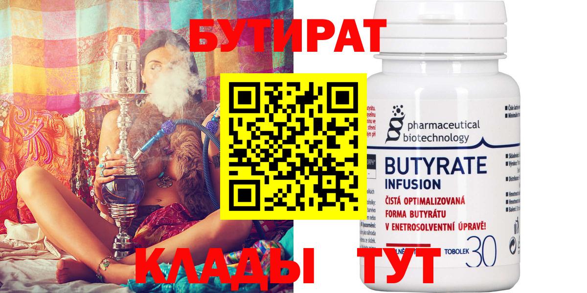Мценск  Бутират BDO 33%  Вход с VPN 