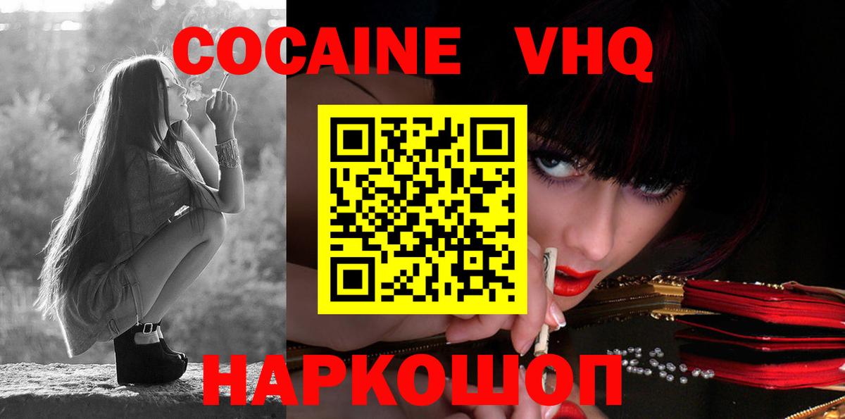 Cocaine Боливия  КОКАИН Эквадор  Мценск 