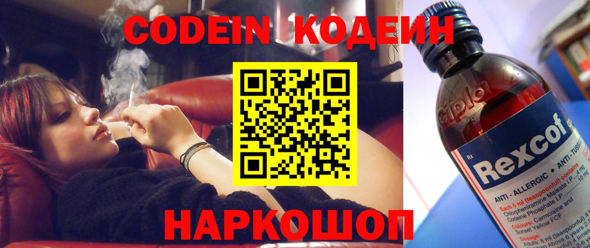 Мценск  Codein Purple Drank  Вход с VPN  Кодеин напиток Lean (лин) 