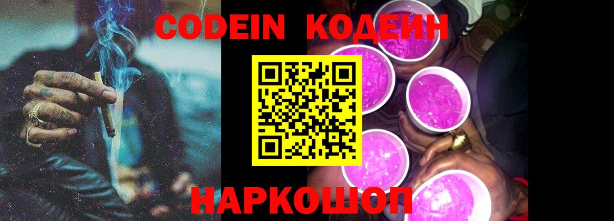 Кодеиновый сироп Lean Purple Drank Мценск