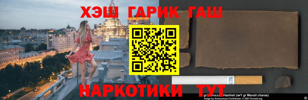 ГАШ хэш  ГАШИШ хэш  ГАШ  Мценск 