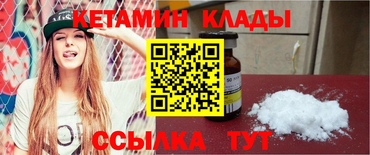 Кетамин VHQ Мценск