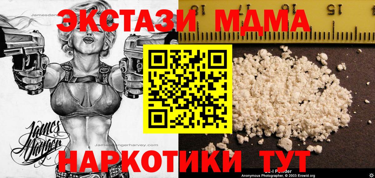 МДМА crystal  МДМА  Вход с VPN  Мценск  MDMA Molly 
