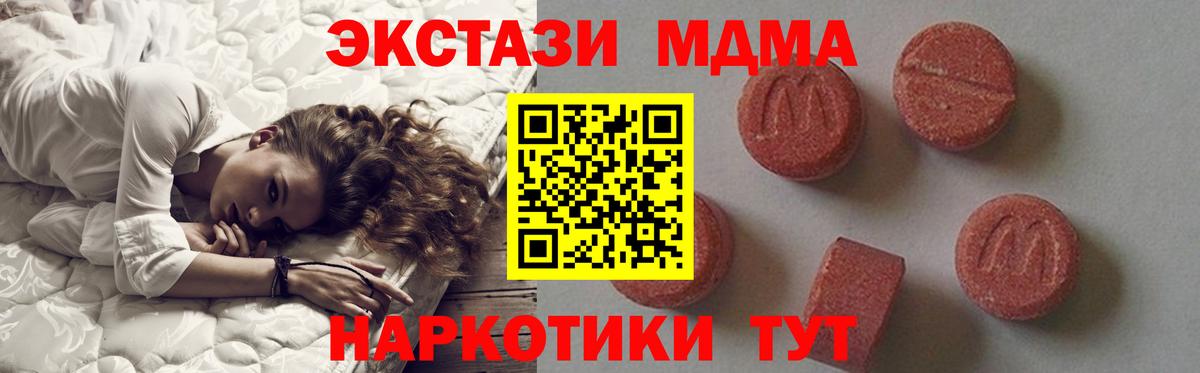 MDMA кристаллы  Мценск  MDMA  MDMA Molly 