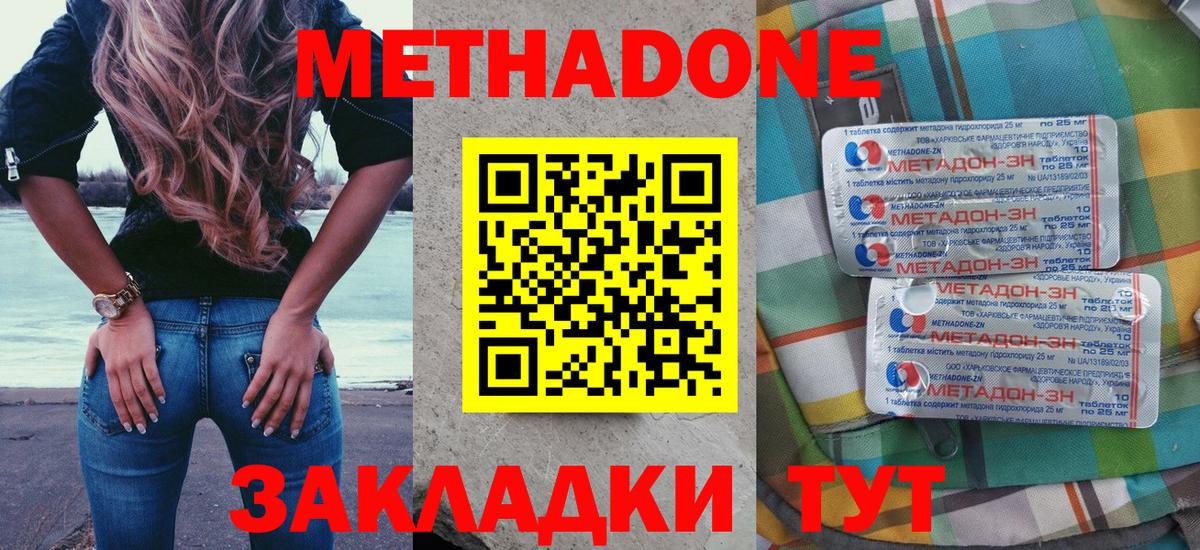МЕТАДОН methadone  МЕТАДОН мёд  Мценск 